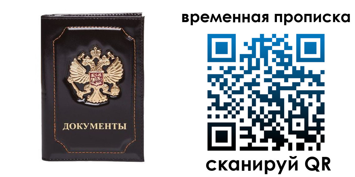 прописка регистрация в Павловске