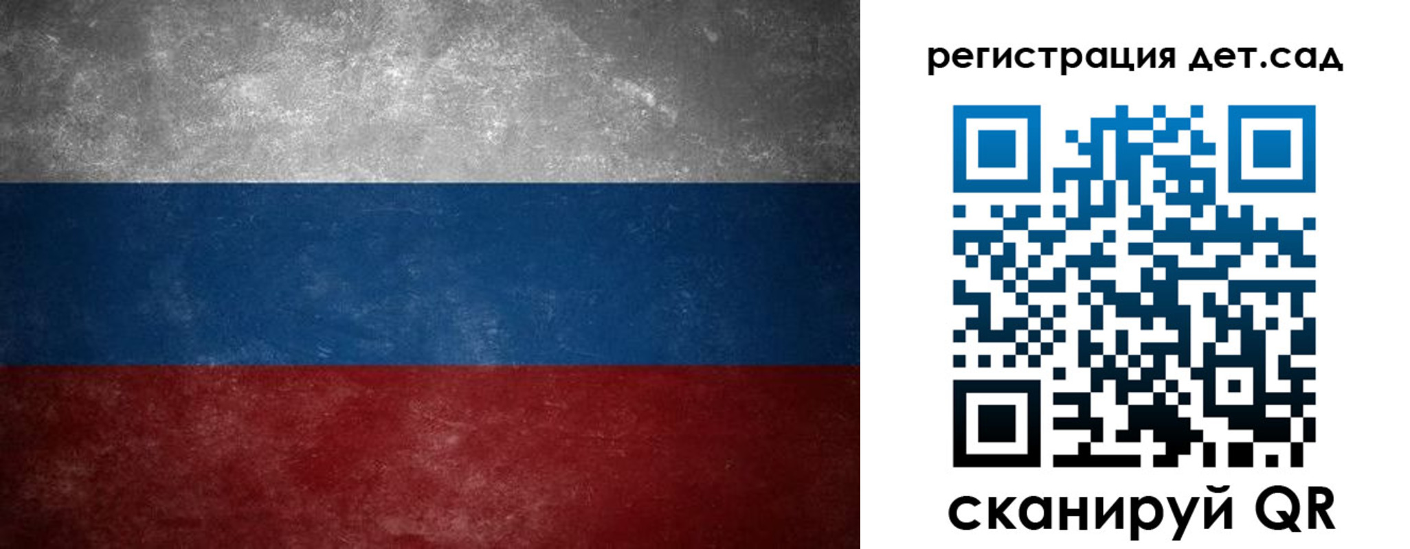 регистрация для дет. сада в Павловске