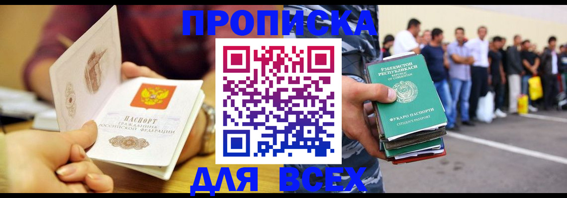 прописка регистрация в Павловске