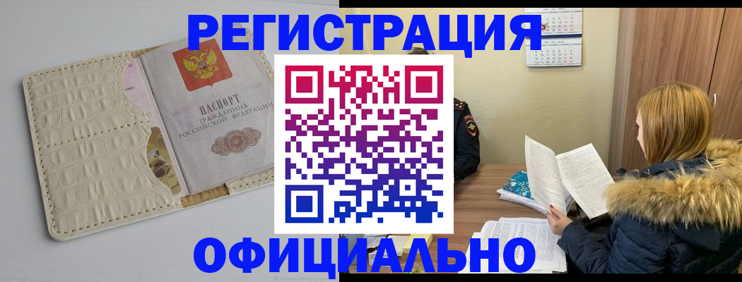 прописка регистрация в Павловске