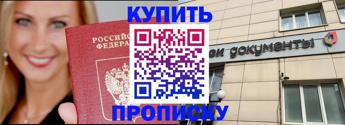 прописка от собственника в Павловске